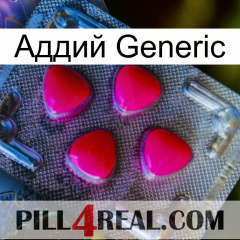 Аддий Generic 13